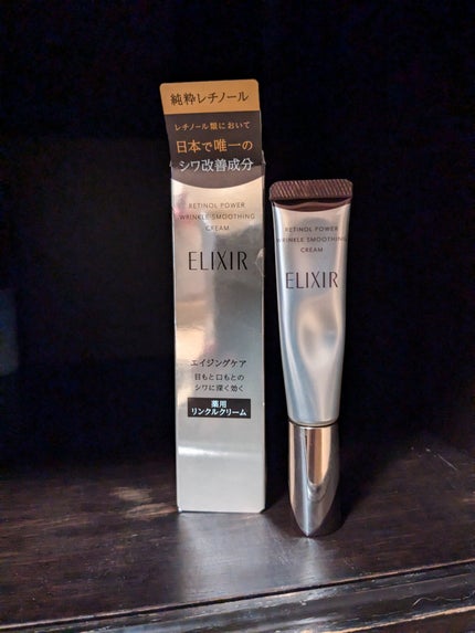 レチノパワー リンクルクリーム /エリクシール/アイケア・アイクリームを使ったクチコミ(2枚目)