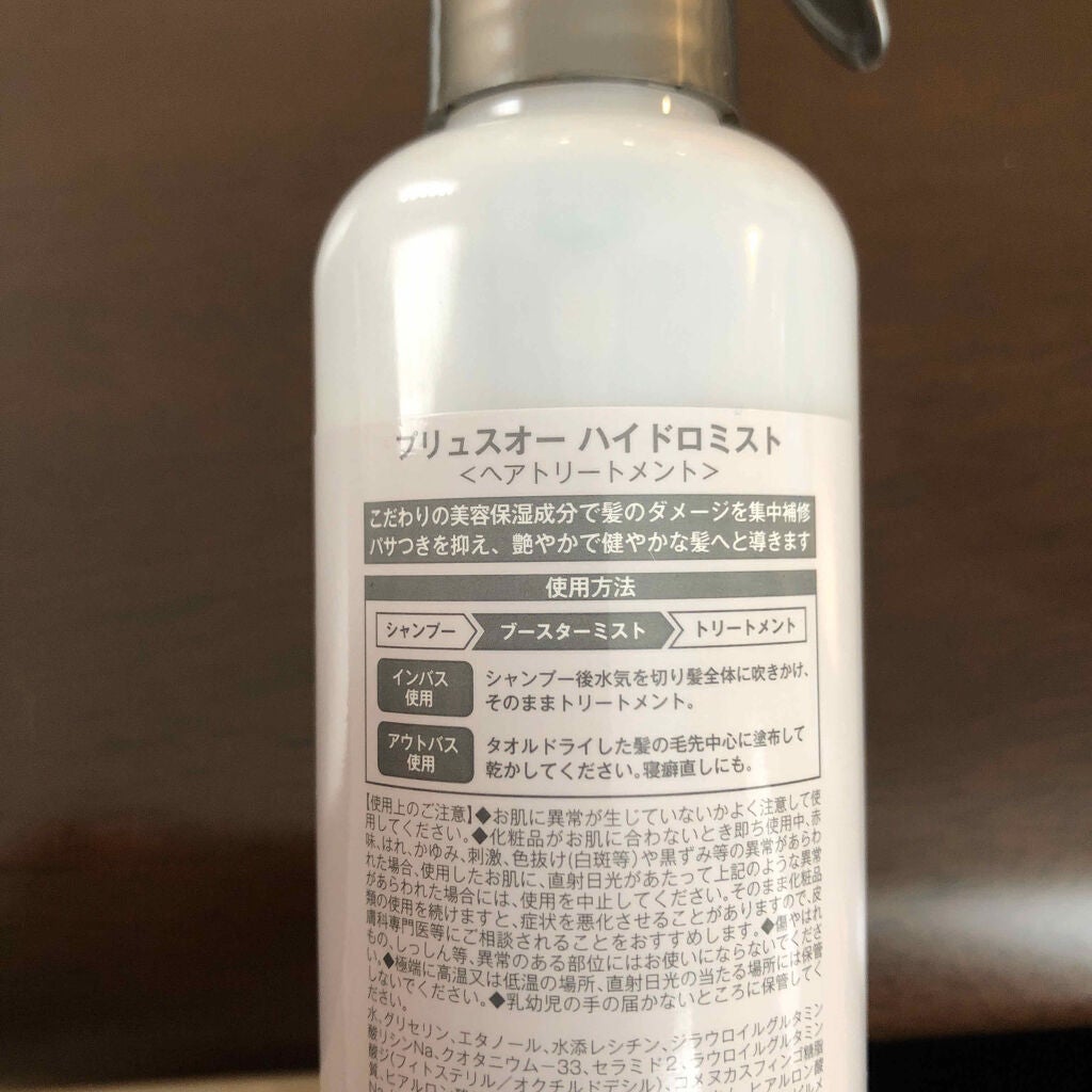 ハイドロミストN/plus eau/アウトバストリートメントを使ったクチコミ(2枚目)
