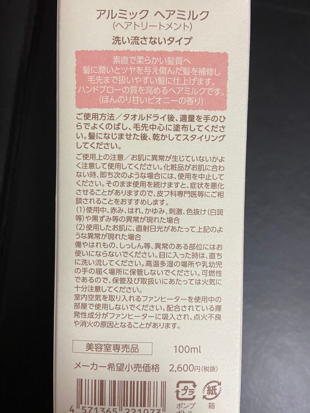 くろねこ on LIPS 「【使った商品】アルミック ヘアミルク【良いところ】☆ドンキで5..」(2枚目)