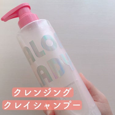 サロンレディ クレンジングクレイシャンプー クレイヘアマスク(255g)/SALON LADY/シャンプー・コンディショナーを使ったクチコミ（3枚目）