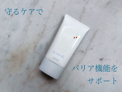 サナ ピュアテクトAC 薬用プロテクトクリーム/ピュアテクトAC/フェイスクリームを使ったクチコミ(1枚目)