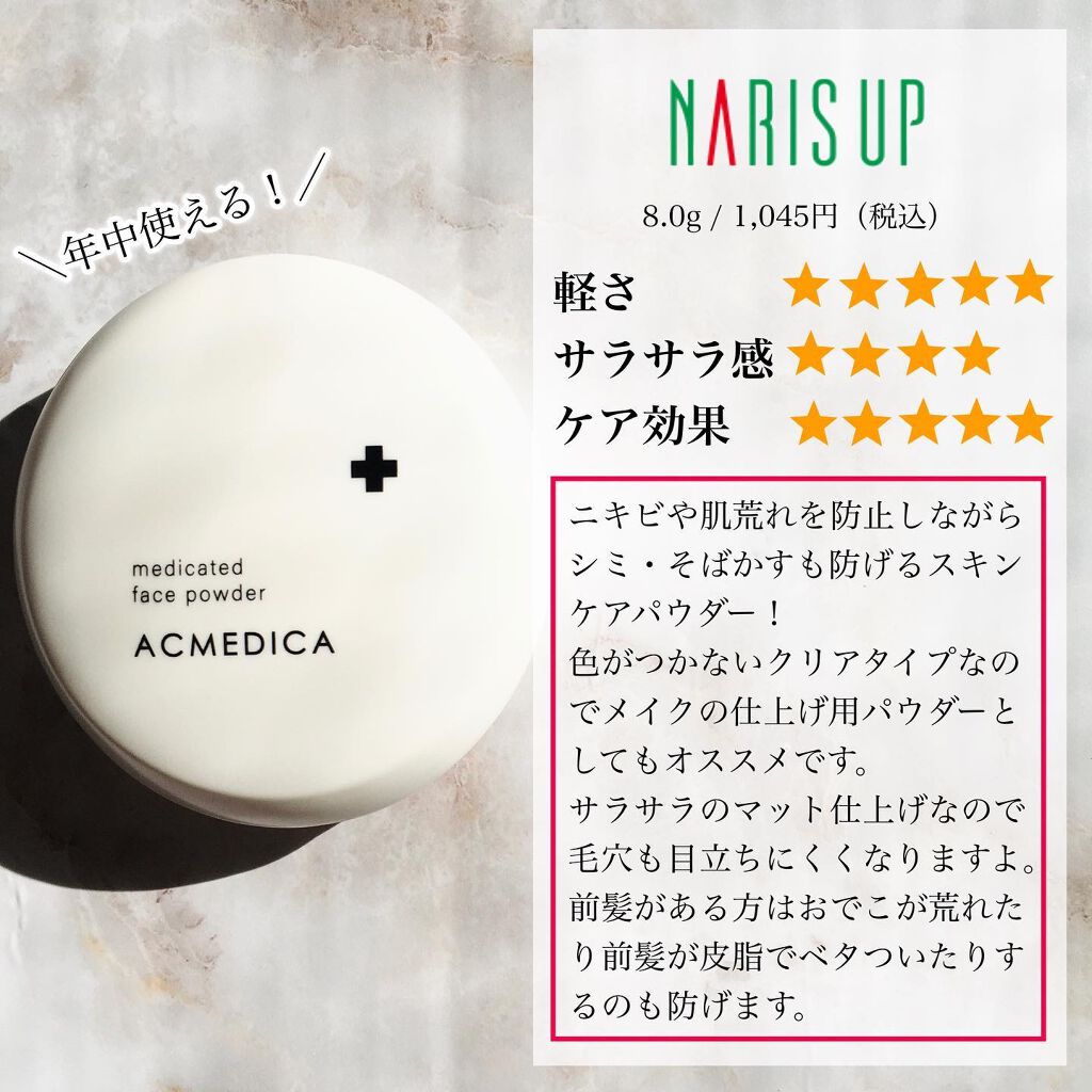 アクメディカ 薬用 フェイスパウダー クリア N/ナリスアップ/プレストパウダーを使ったクチコミ（2枚目）