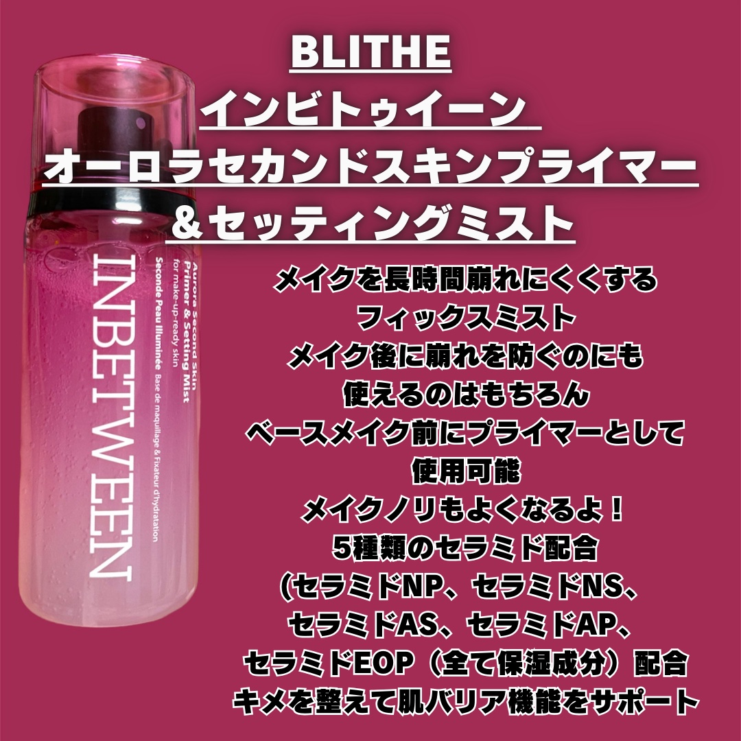 INBETWEEN Makeup Prep. Essence/BLITHE/美容液を使ったクチコミ（3枚目）