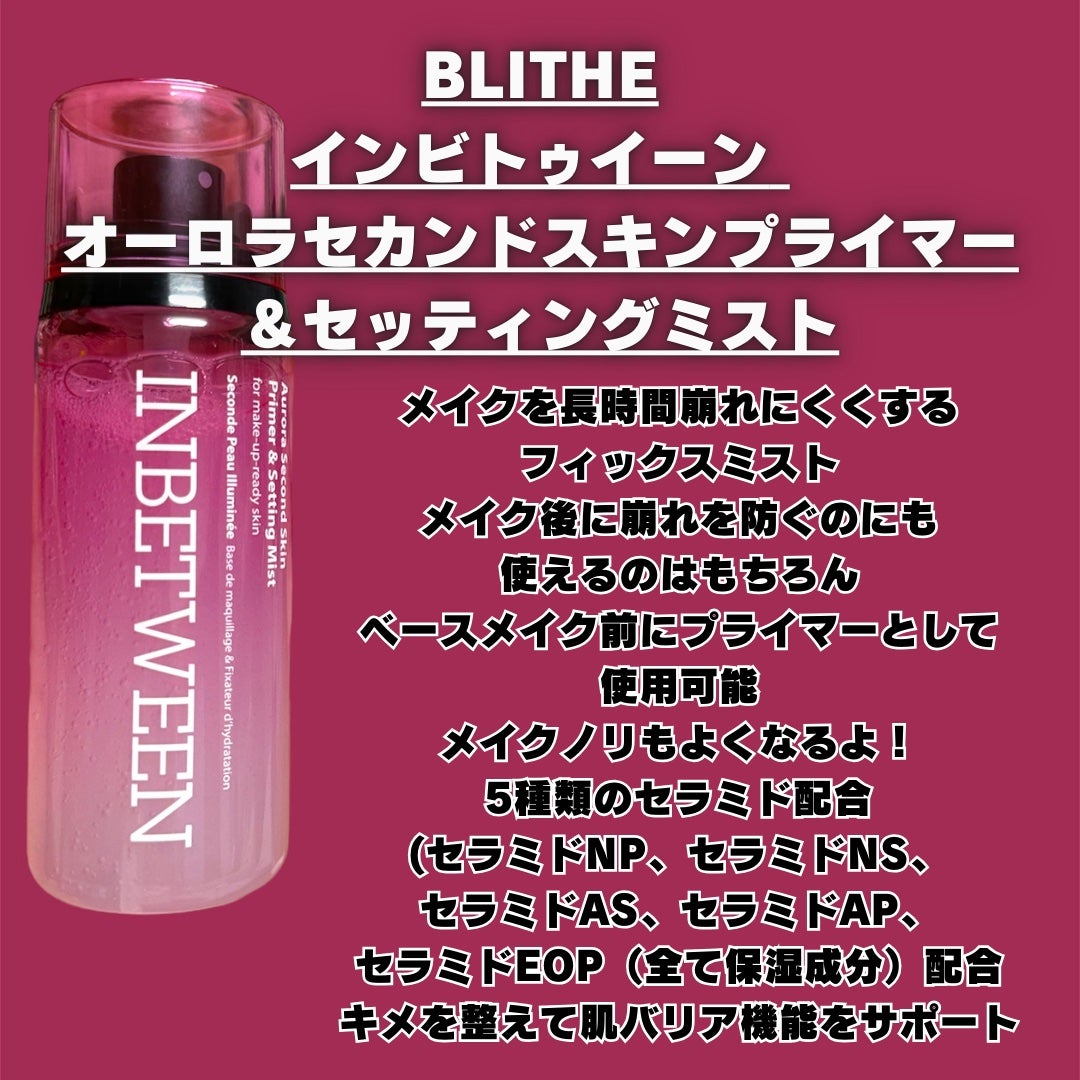 INBETWEEN Makeup Prep. Essence/BLITHE/美容液を使ったクチコミ(3枚目)