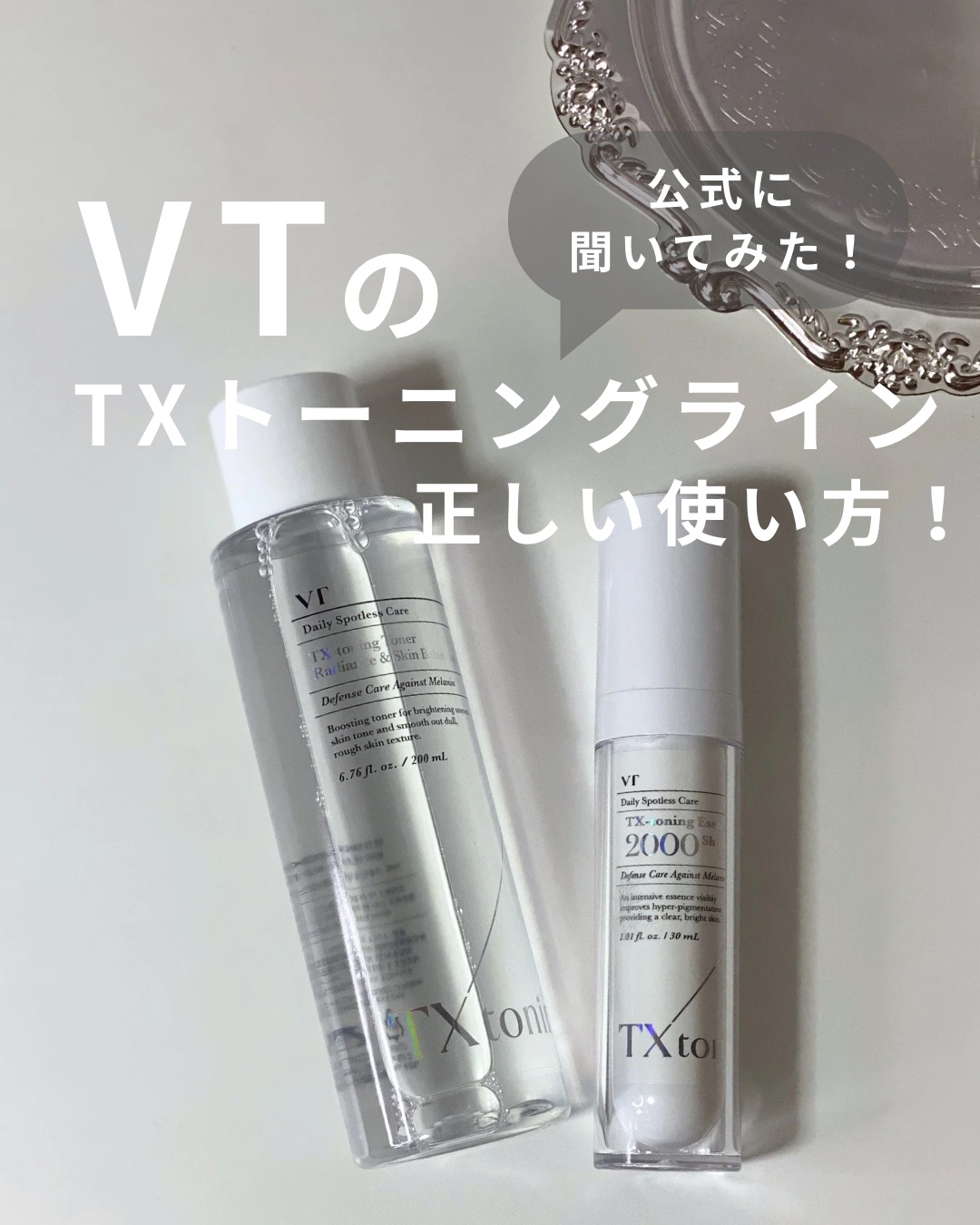 リードルショット300/VT/美容液を使ったクチコミ（1枚目）