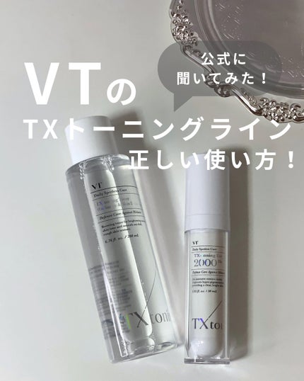TXトーニングトナー/VT/化粧水を使ったクチコミ(1枚目)
