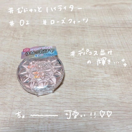 むにゅっとハイライター/キャンメイク/クリームハイライトを使ったクチコミ(3枚目)