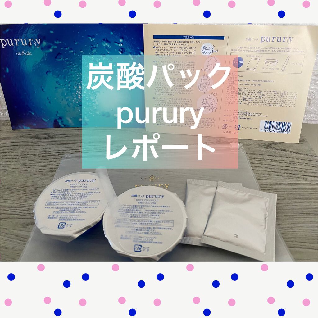 炭酸パック プルリ/ウツクシア/洗い流すパック・マスクを使ったクチコミ（1枚目）