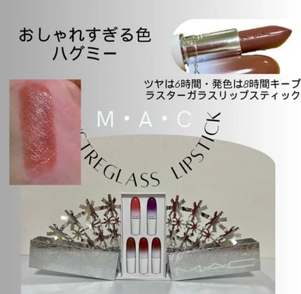 ラスターガラス リップスティック/M・A・C/口紅を使ったクチコミ(4枚目)
