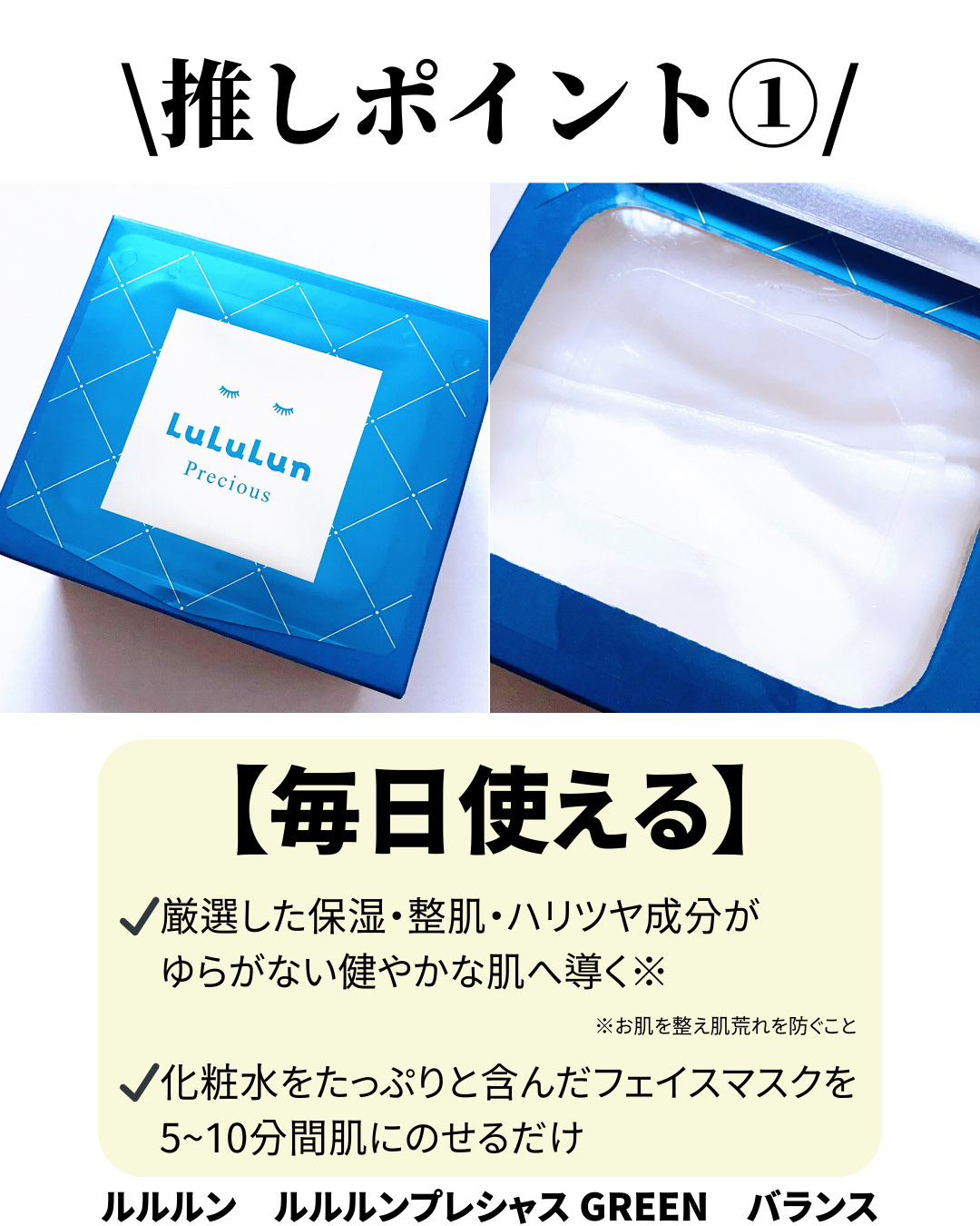 ルルルンプレシャス GREEN(バランス)【旧】/ルルルン/シートマスク・パックを使ったクチコミ（2枚目）
