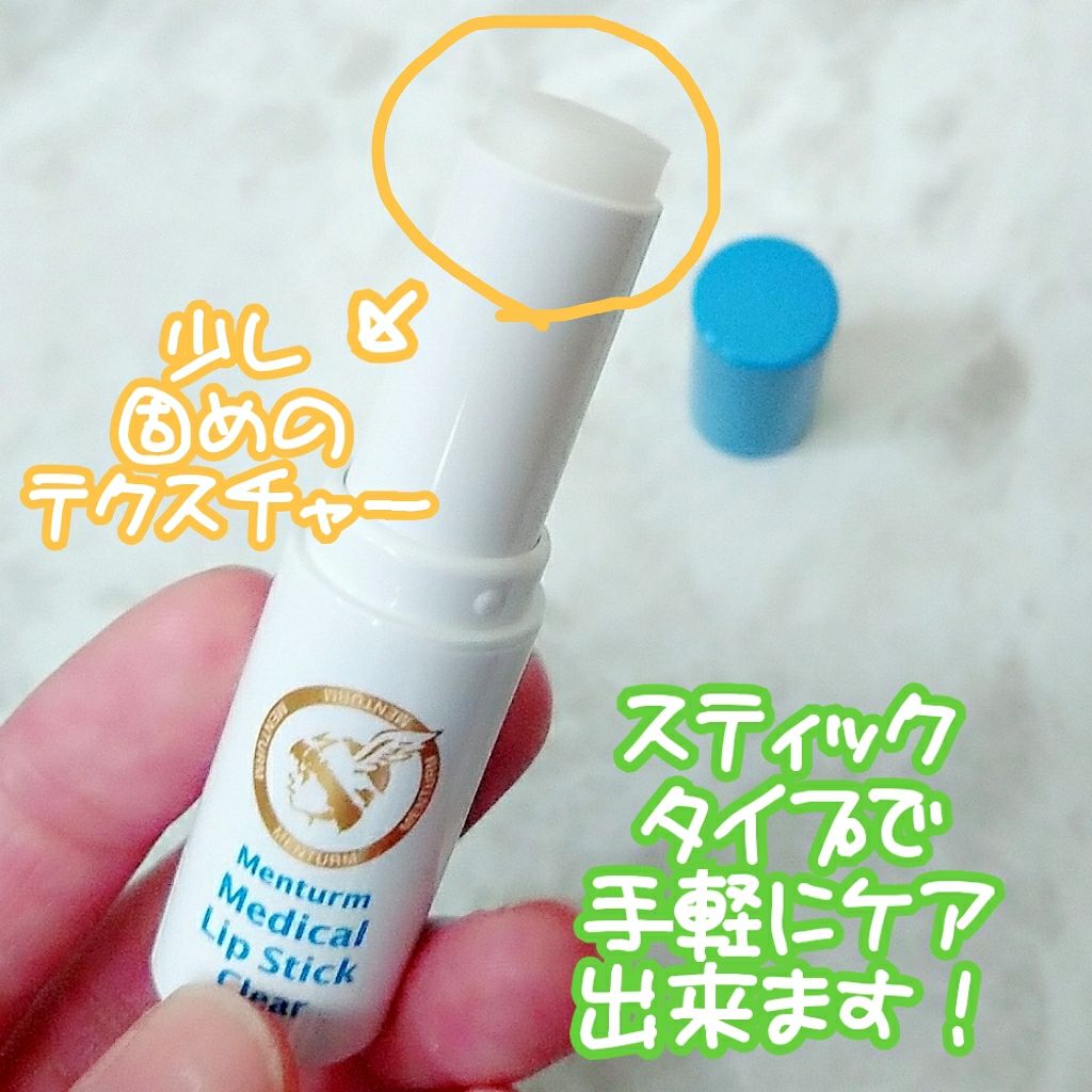 薬用メディカルリップスティックCn/メンターム/リップクリームを使ったクチコミ(2枚目)