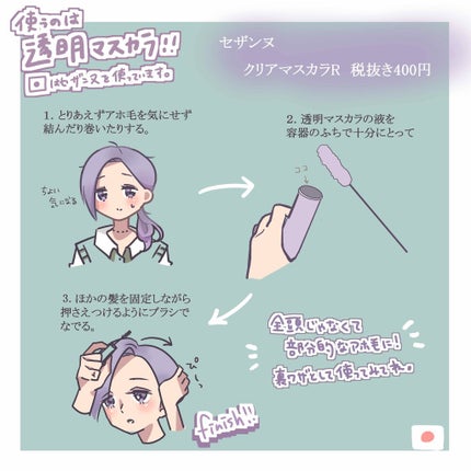 クリア マスカラR/CEZANNE/マスカラ下地を使ったクチコミ(2枚目)