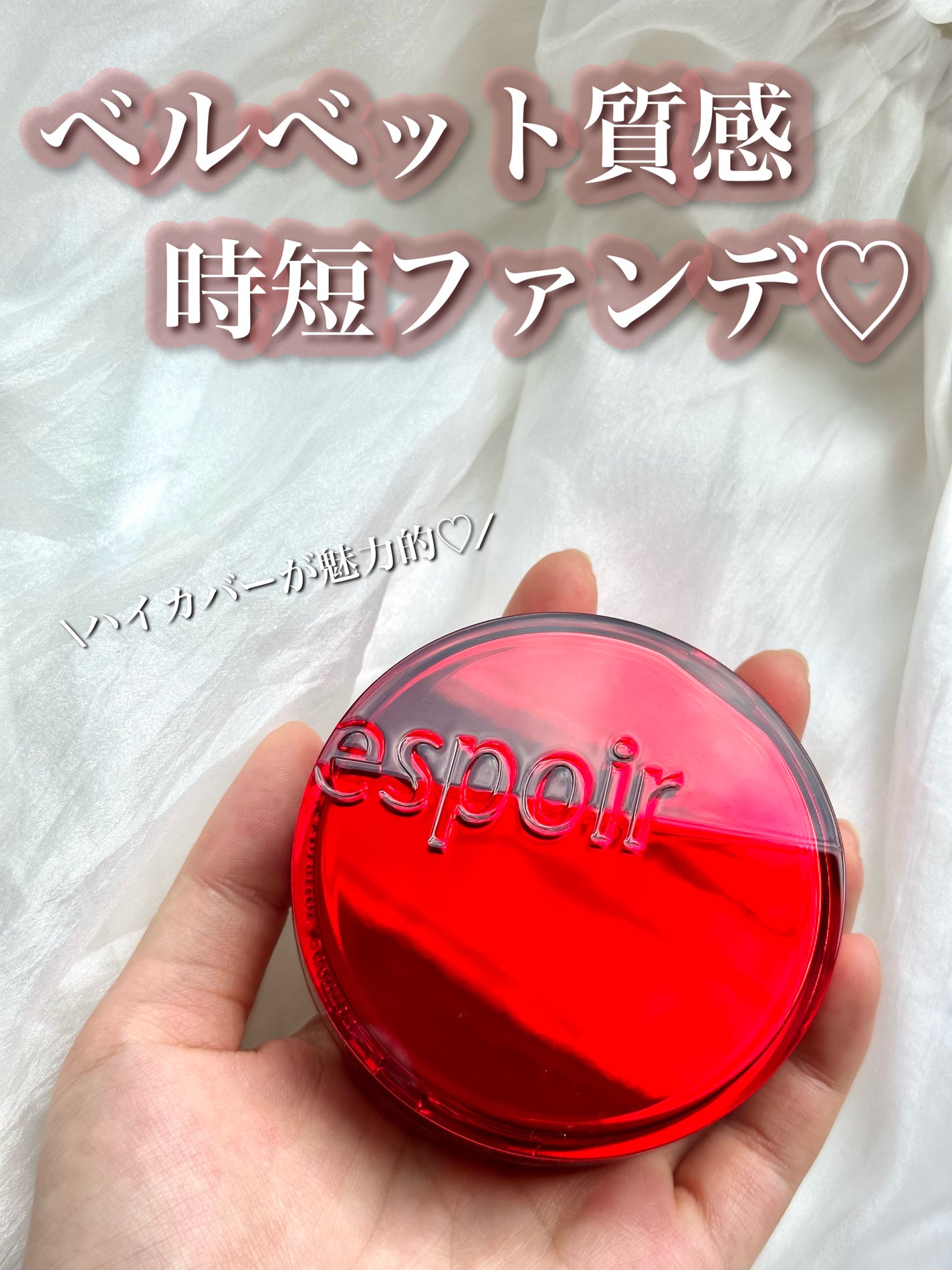 プロテーラービーベルベットカバークッション/espoir/クッションファンデーションを使ったクチコミ(1枚目)