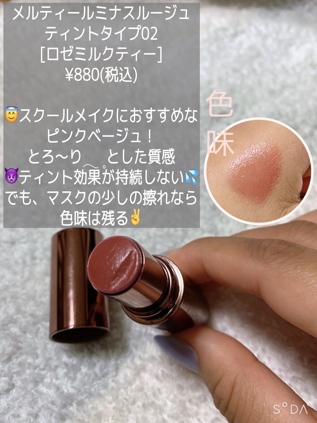 メルティールミナスルージュ/キャンメイク/口紅を使ったクチコミ（3枚目）