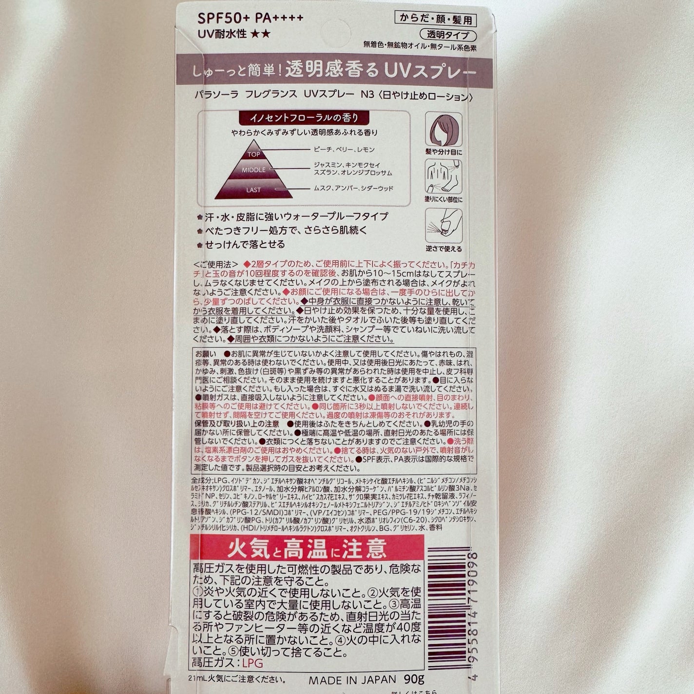 ãã©ãœãŒã© ãã¬ã°ã©ã³ã¹ UVã¹ãã¬ãŒ N3/ãã©ãœãŒã©/æ¥çŒãæ¢ããã¹ãã»ã¹ãã¬ãŒã䜿ã£ãã¯ãã³ãïŒ2æç®ïŒ