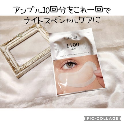 アイバックリフト1100シャットリードルパッチ/CHARDE/シートマスク・パックを使ったクチコミ(1枚目)