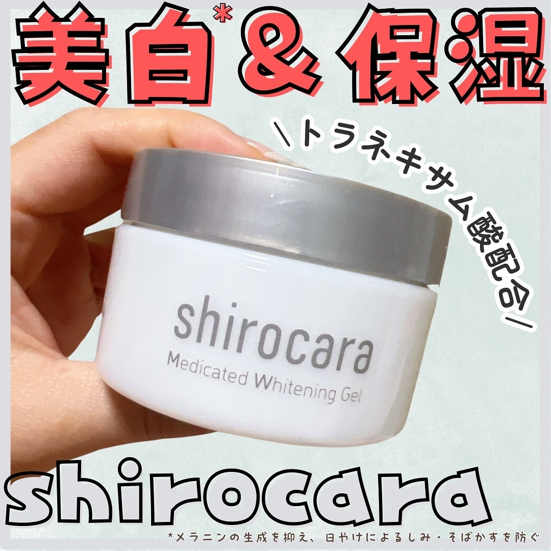 shirocara薬用ホワイトニングジェル/shirocara/オールインワン化粧品を使ったクチコミ(1枚目)