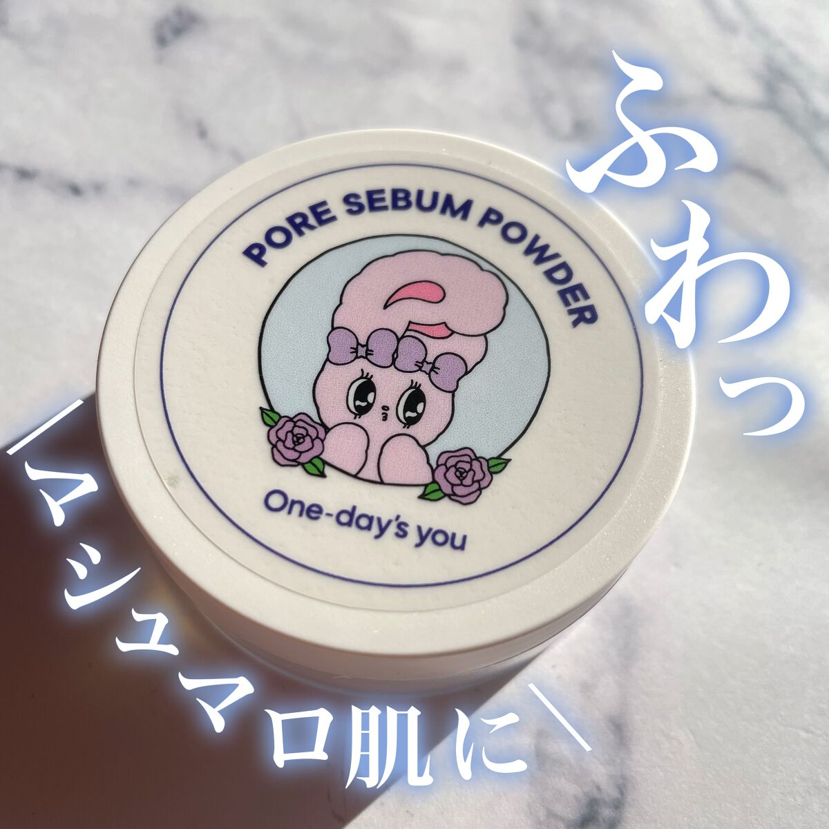 ポアセバムパウダー/One-day's you/ルースパウダーを使ったクチコミ(1枚目)