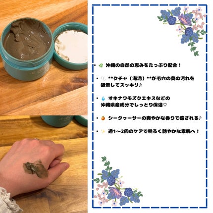 Refining クチャ海藻パック/Ryu Spa/洗い流すパック・マスクを使ったクチコミ(2枚目)
