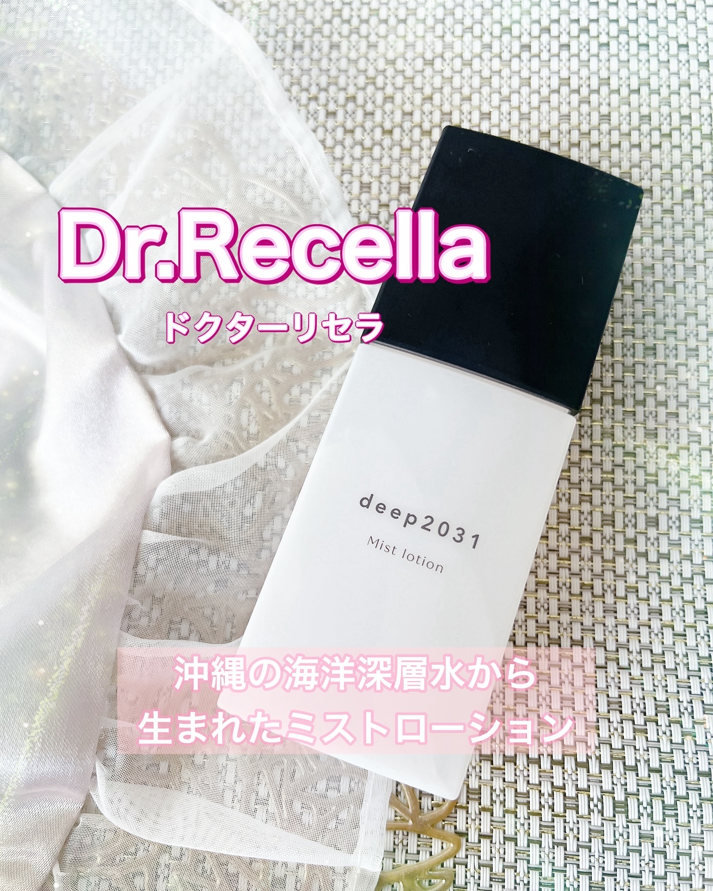 ミストローション/deep2031/化粧水を使ったクチコミ（1枚目）