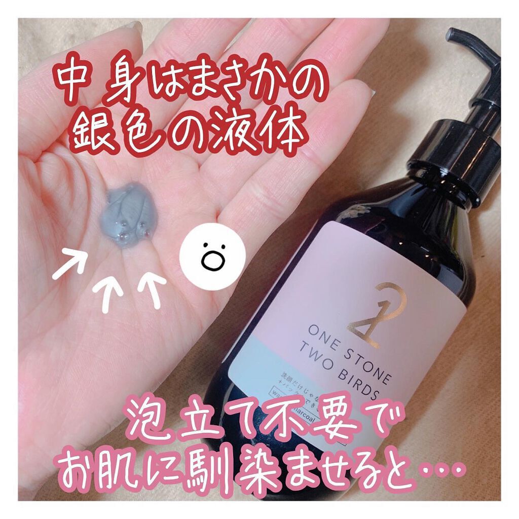 洗顔だけじゃない＋パックもできる洗顔料/ONE STONE TWO BIRDS/その他洗顔料を使ったクチコミ（2枚目）