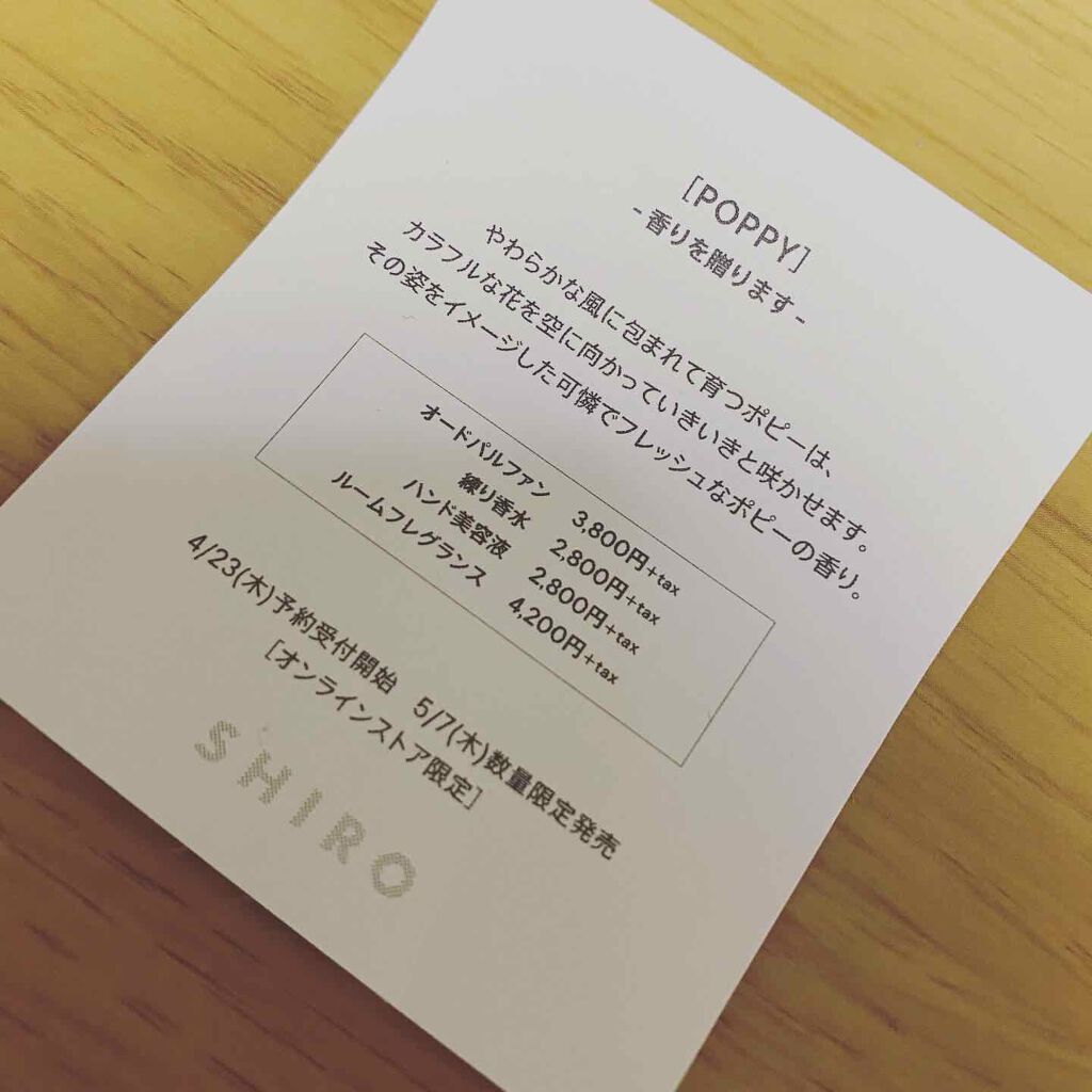 ハンドリフレッシングジェル 80/SHIRO/ハンドクリームを使ったクチコミ（2枚目）