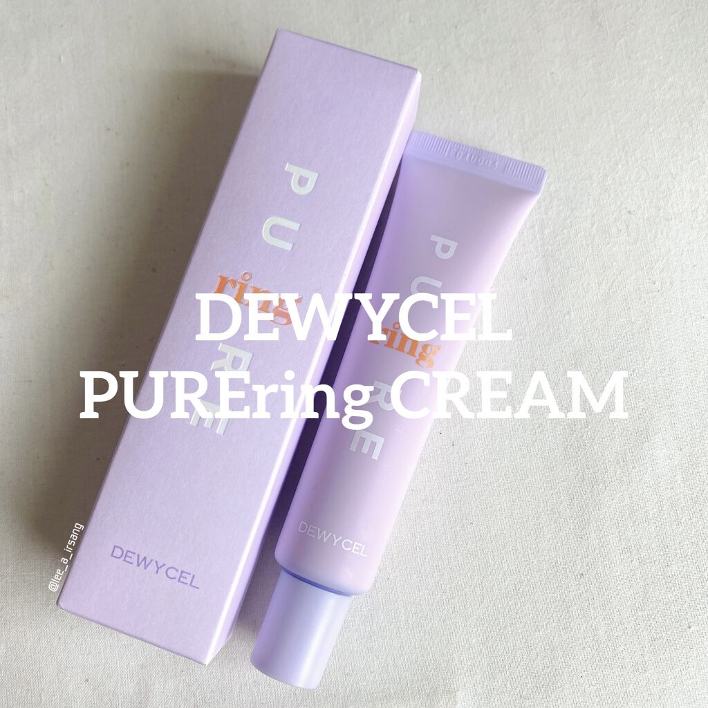 ピュアリングクリーム/DEWYCEL/化粧下地を使ったクチコミ（2枚目）