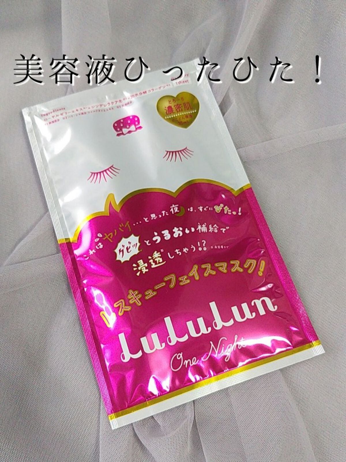 ルルルンワンナイト レスキュー保湿(旧品)/ルルルン/シートマスク・パックを使ったクチコミ(1枚目)
