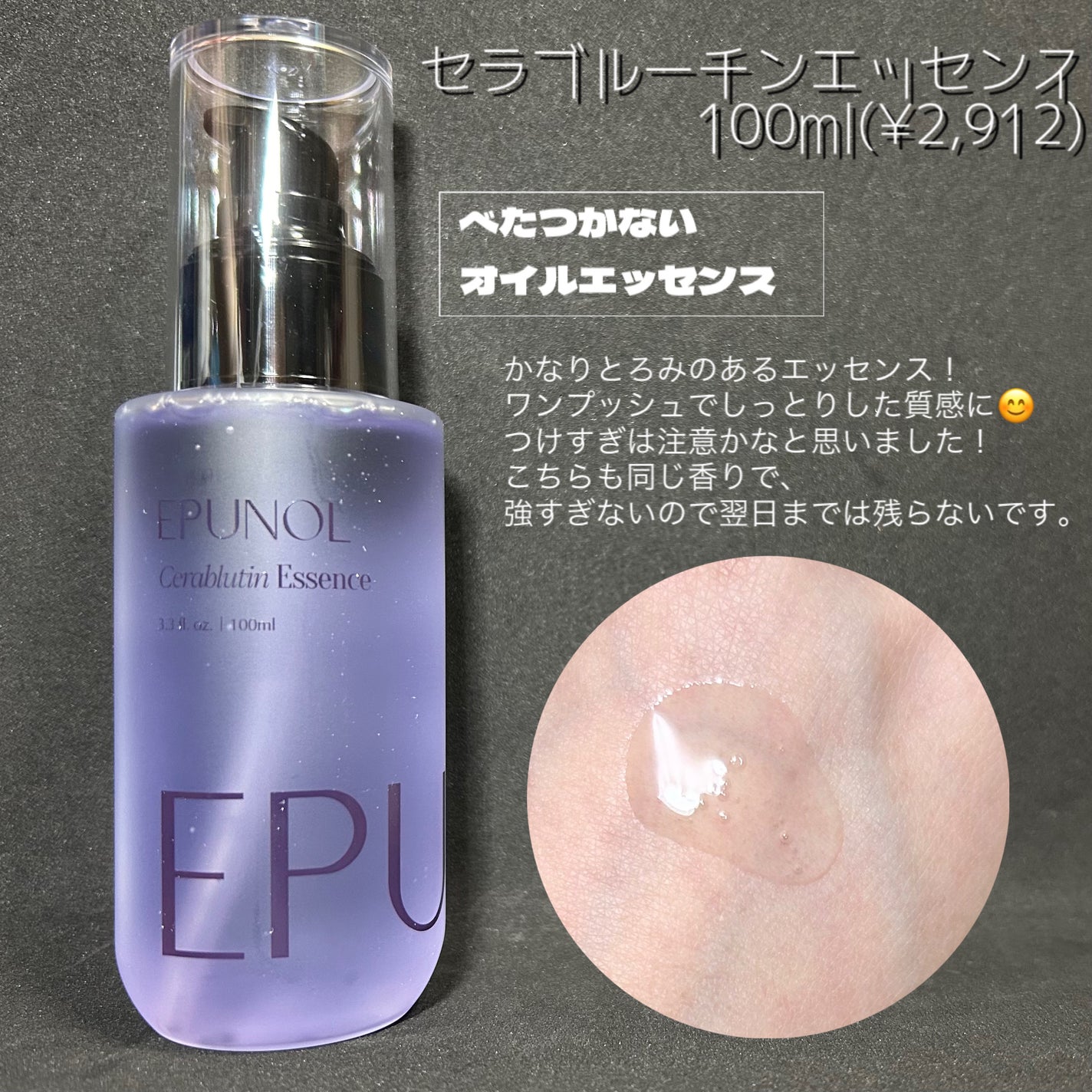 セラブルーチンエッセンス/Epunol/アウトバストリートメントを使ったクチコミ(3枚目)