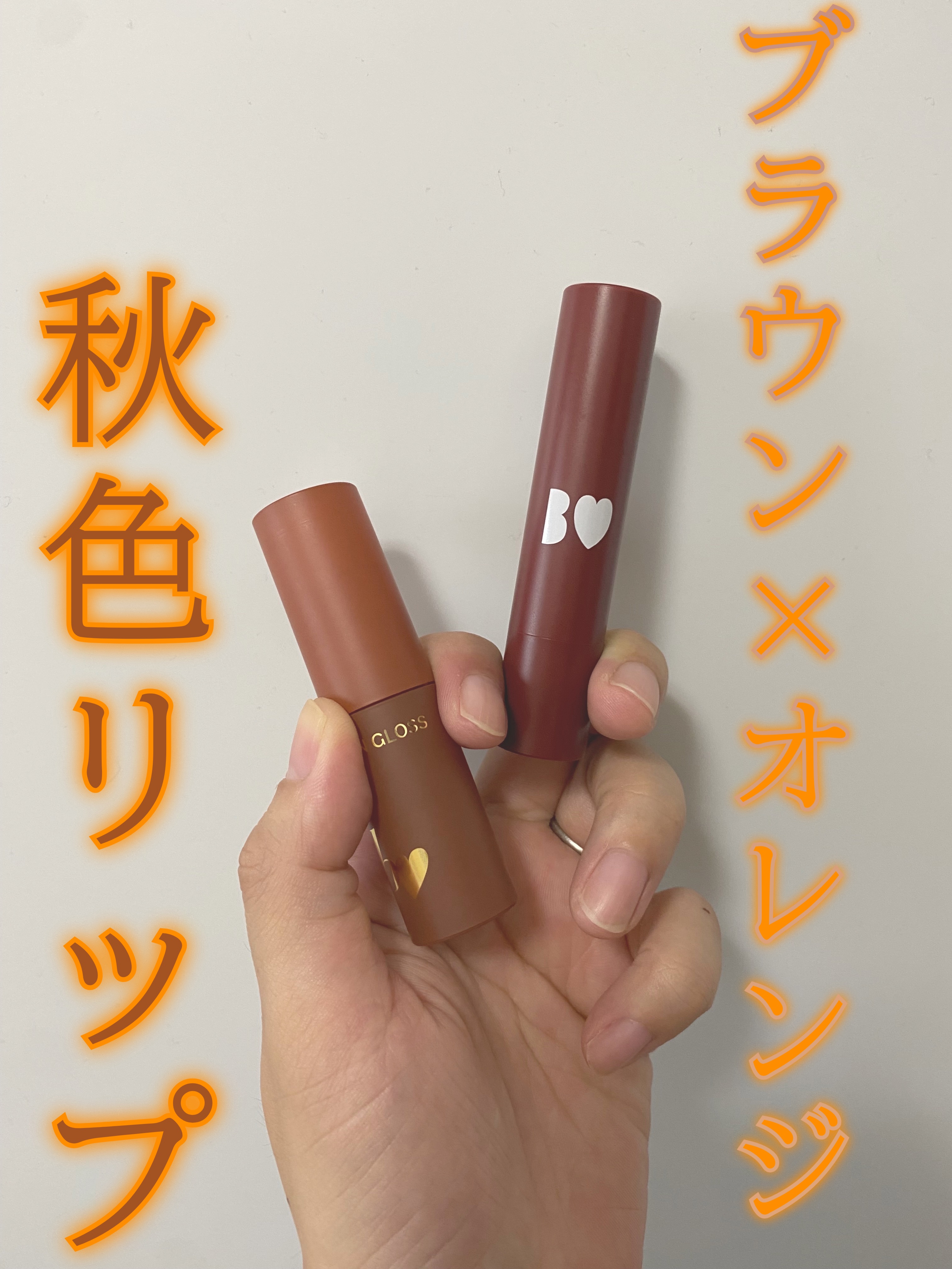 つやぷるリップR 03 きまぐれBROWN【新】/b idol/口紅を使ったクチコミ（1枚目）