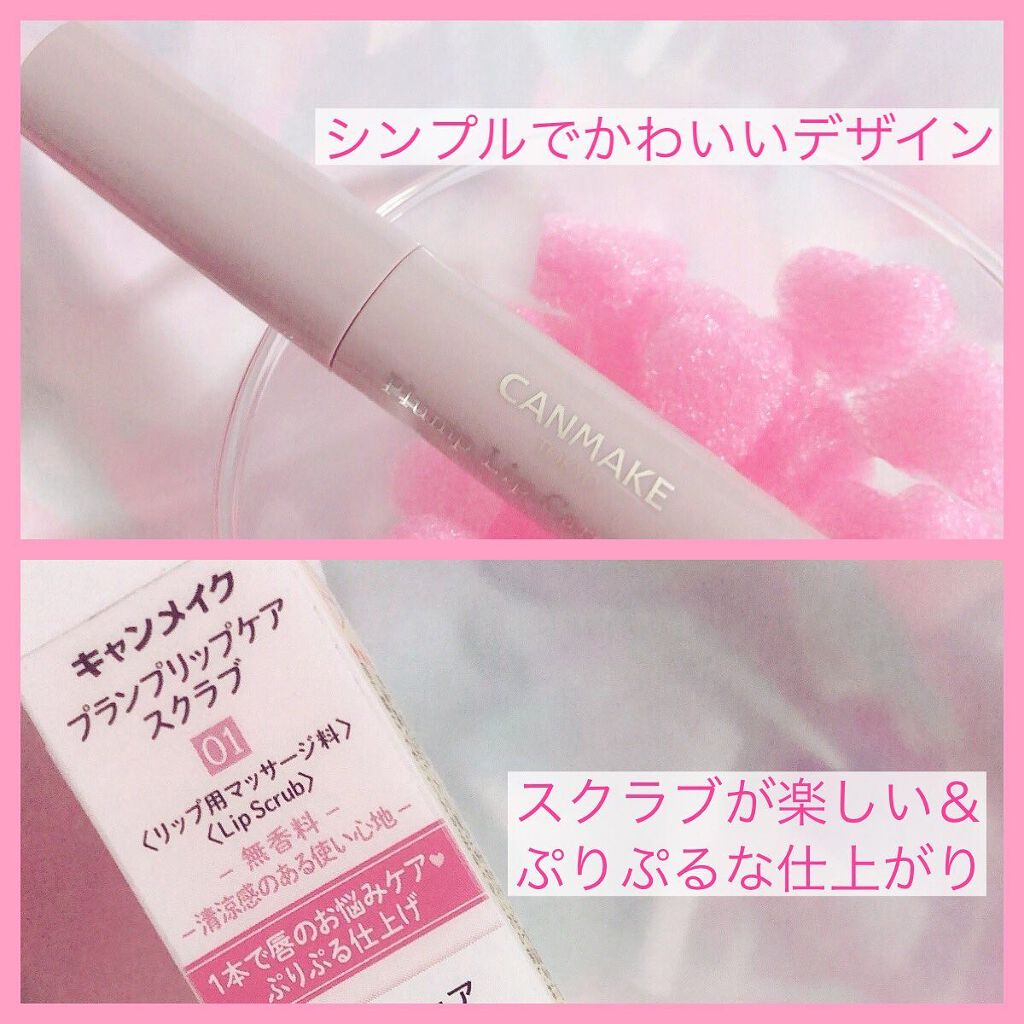 プランプリップケアスクラブ/キャンメイク/リップスクラブを使ったクチコミ(2枚目)