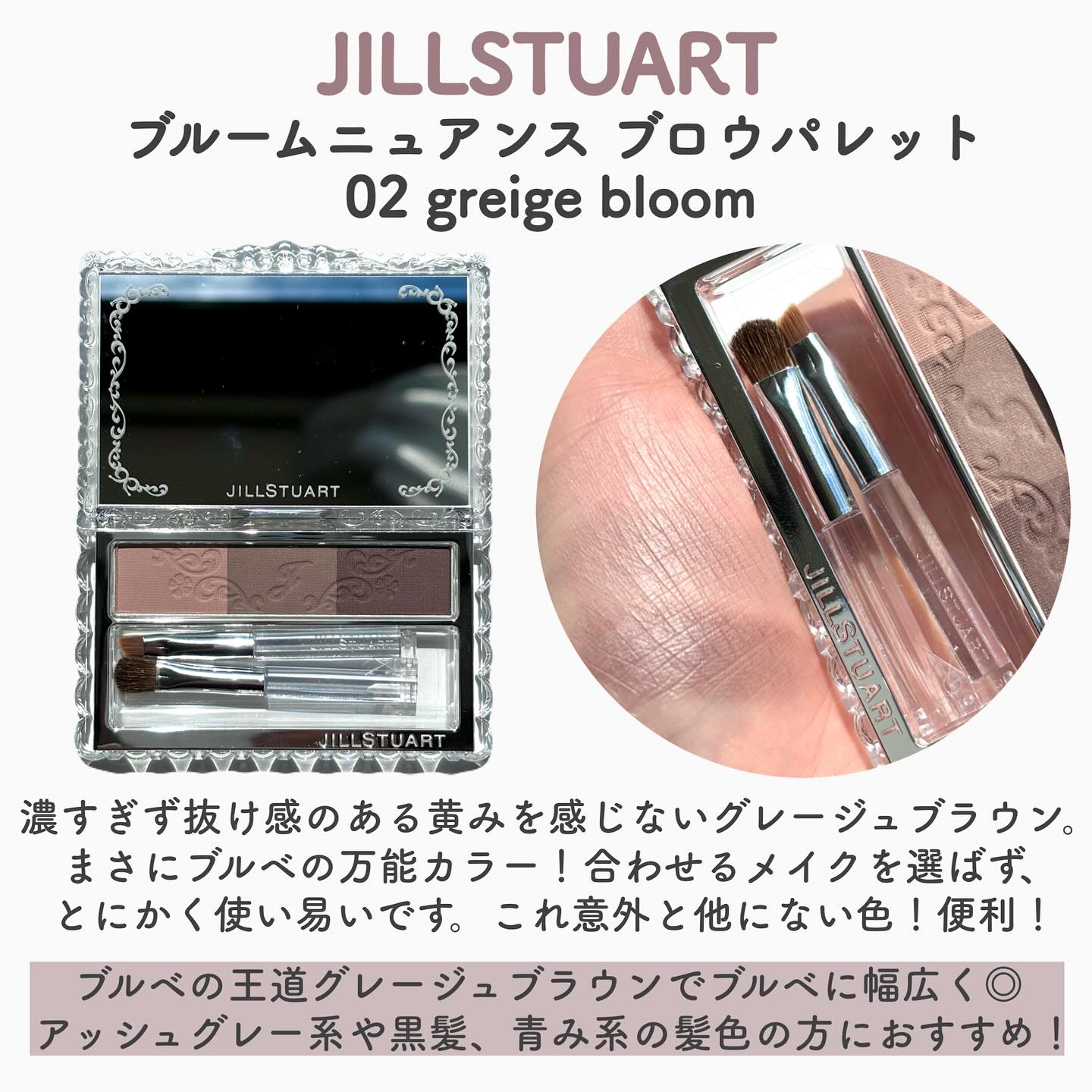 新品 ジルスチュアート ブルームニュアンス ブロウパレット 02 新品ジルスチュアート ニュアンスブロウパレット 07 ✨新作