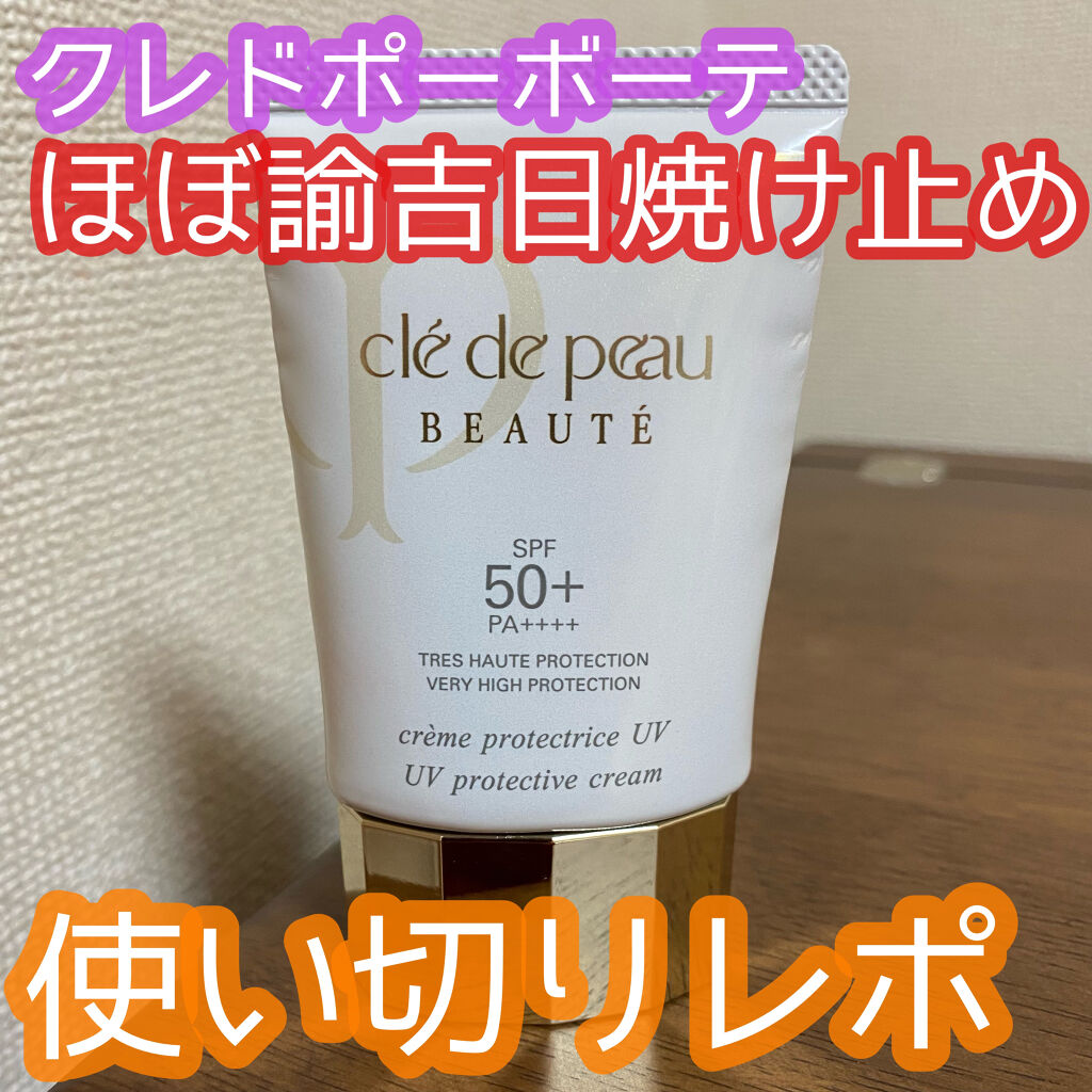 高級な高級な2個 最終値下げ クレ・ド・ポーボーテエマルションUV