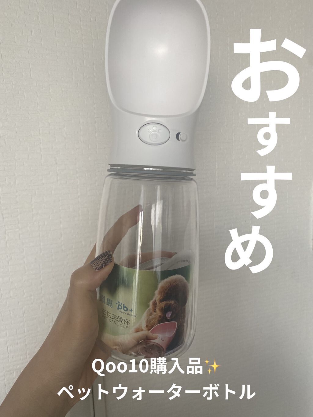 ペットウォーターボトル/Qoo10/その他を使ったクチコミ（1枚目）