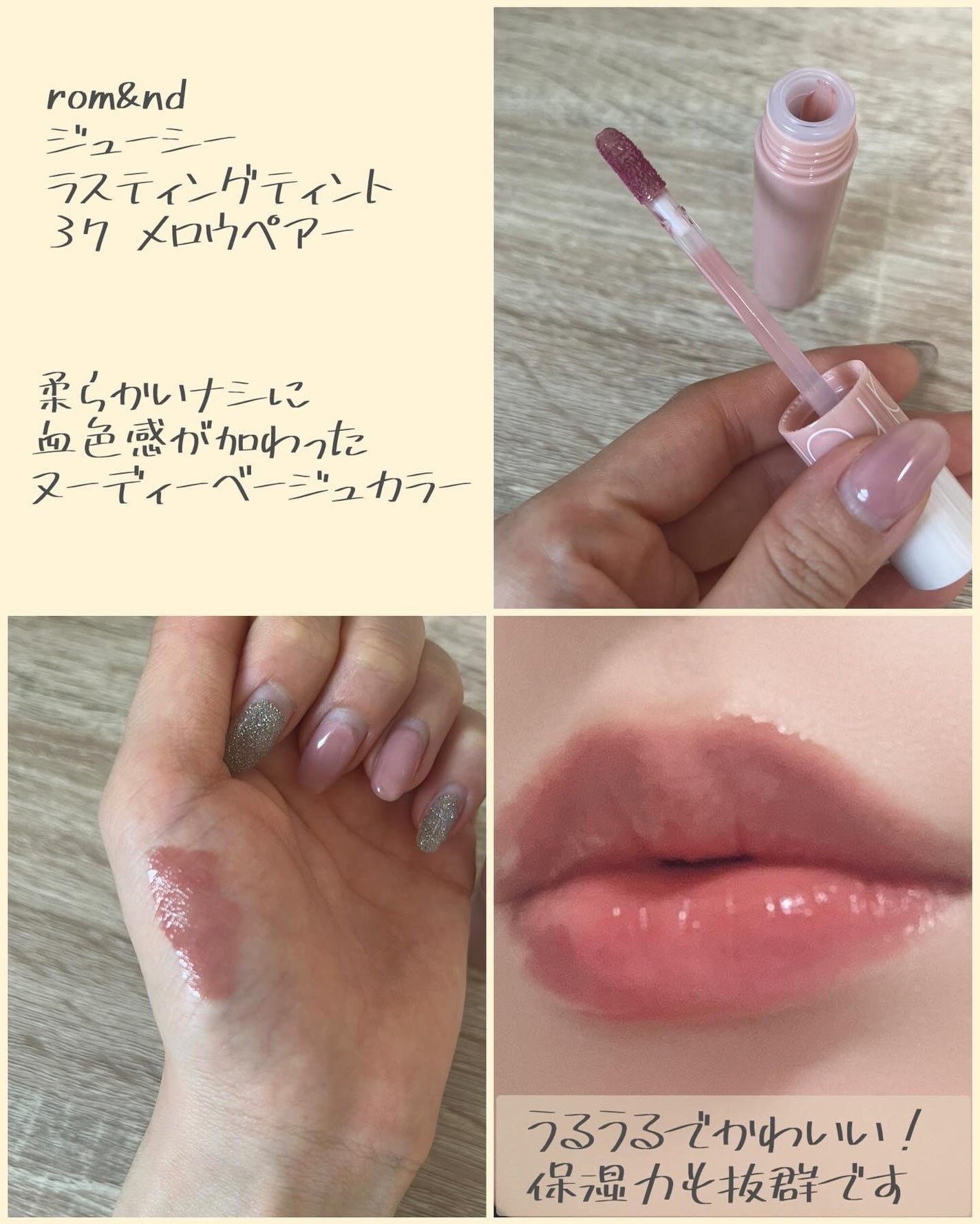 ジューシーラスティングティント/rom&nd/リップティントを使ったクチコミ(3枚目)