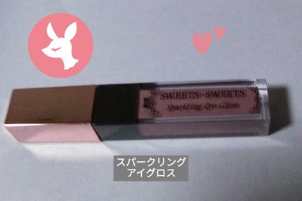 スパークリングアイグロス 05 ライラックピンク/スウィーツ スウィーツ/リキッドアイシャドウの画像