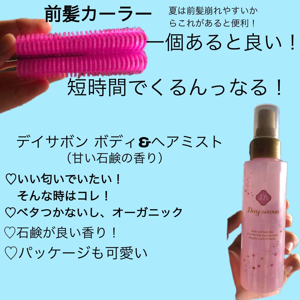 デイサボン ボディ&ヘアミスト/クー・サイエンスビューティ/香水(レディース)を使ったクチコミ（2枚目）