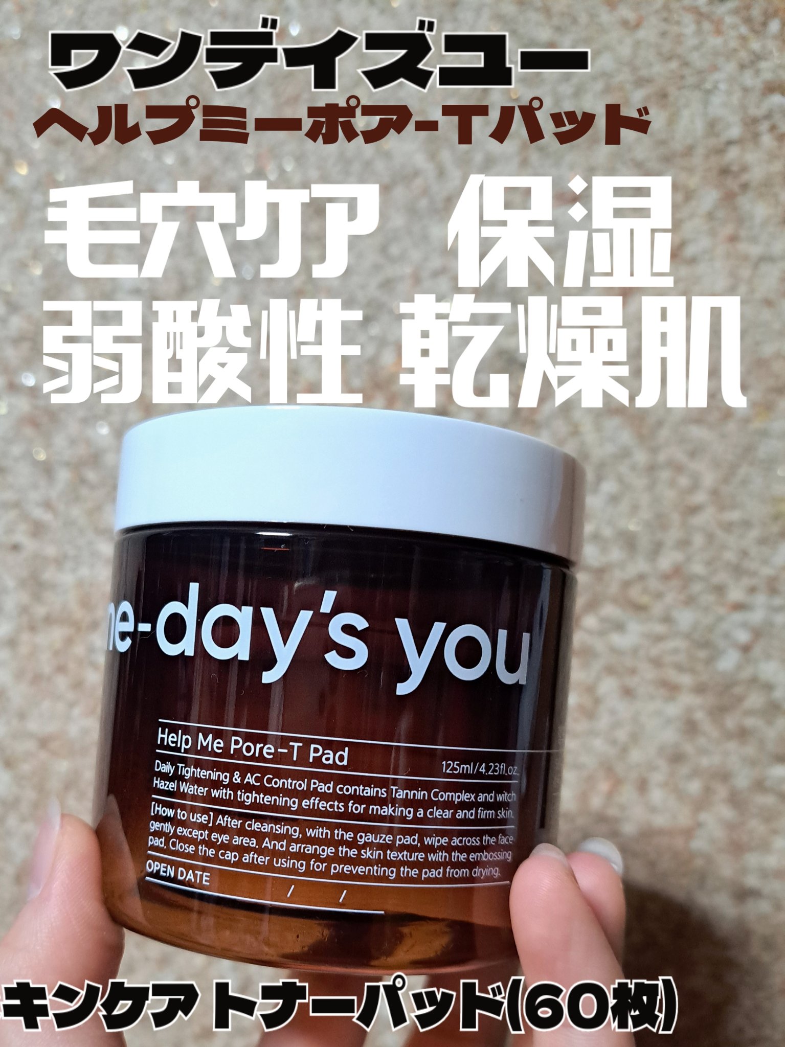 ヘルプミー! ポア-Tパッド/One-day's you/トナーパッドを使ったクチコミ（1枚目）