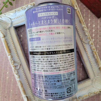 エッセンシャル プレミアム ウォータートリートメント ナチュラルモイスト/エッセンシャル/アウトバストリートメントを使ったクチコミ(2枚目)