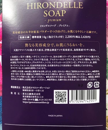 SOAP Premium/HIRONDELLE/洗顔石鹸を使ったクチコミ（2枚目）