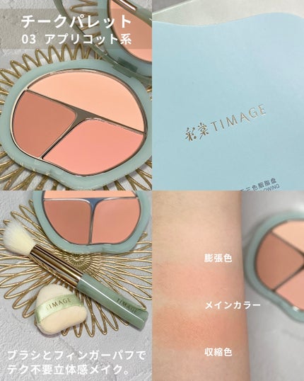 TIMAGE  3色チークパレット/TIMAGE/パウダーチークを使ったクチコミ(2枚目)