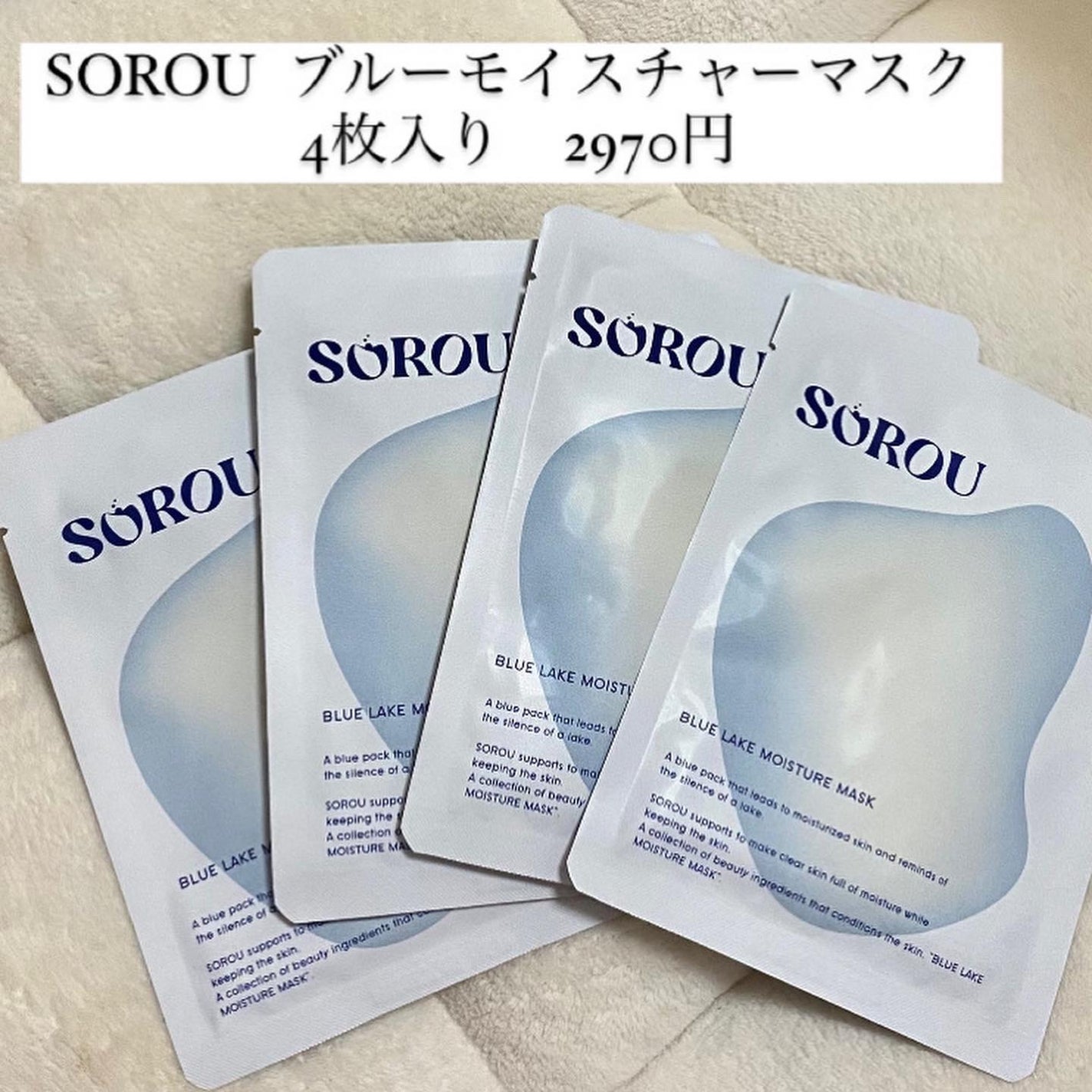 ブルー レイク モイスチャー マスク/SOROU/シートマスク・パックを使ったクチコミ(2枚目)