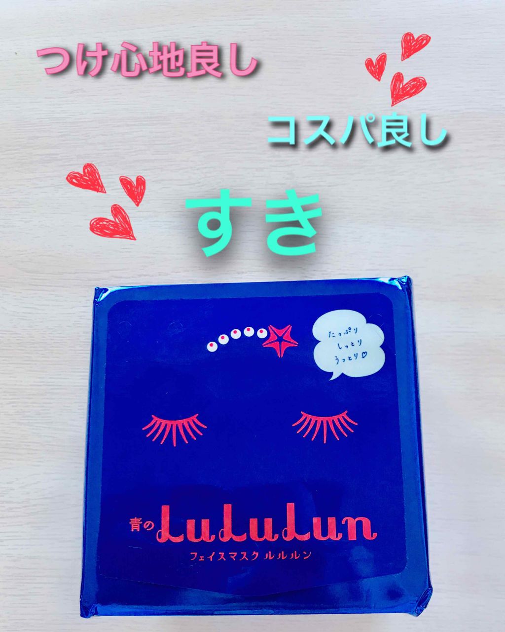 ルルルンピュア 青 (モイスト)/ルルルン/シートマスク・パックを使ったクチコミ(1枚目)