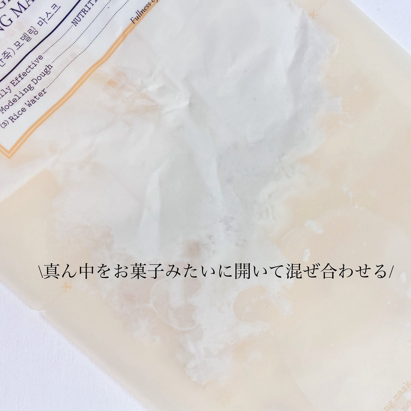 米モデリングマスク/FULLY/シートマスク・パックを使ったクチコミ(2枚目)