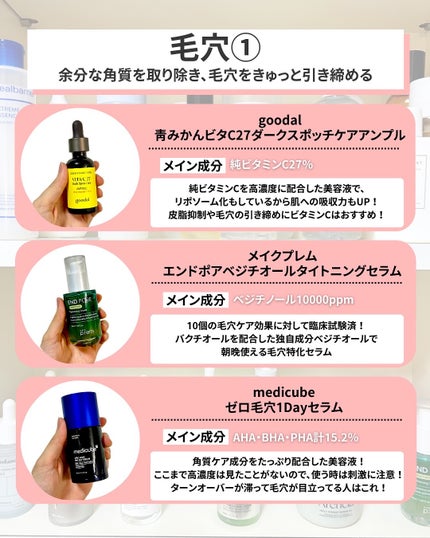なぎ | スキンケア薬剤師 on LIPS 「ニキビ・毛穴・ニキビ跡…/肌悩み別おすすめ✨こんばんは、なぎで..」(7枚目)