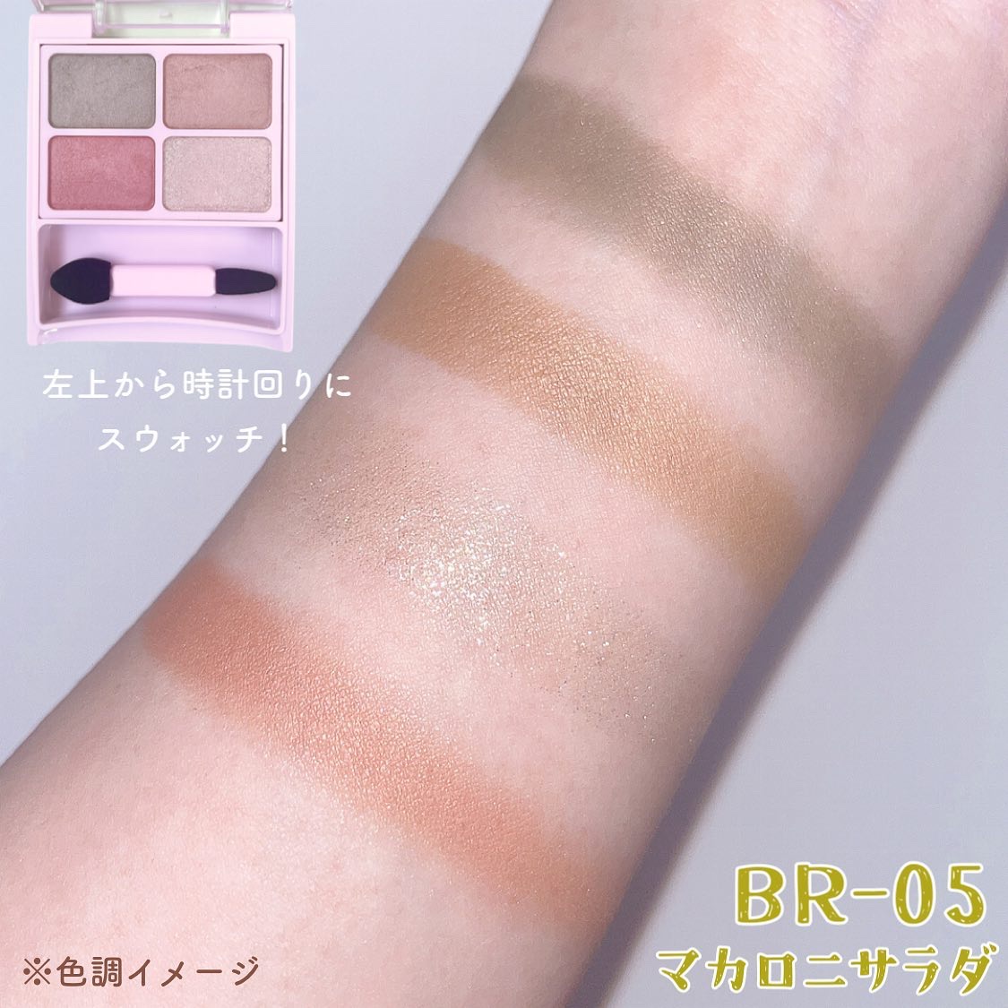 デイジードール アイカラー パレット BR-05 マカロニサラダ/DAISY DOLL by MARY QUANT/アイシャドウパレットを使ったクチコミ（3枚目）