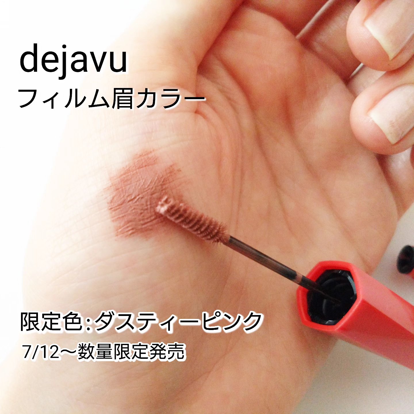 フィルム眉カラー/デジャヴュ/眉マスカラを使ったクチコミ（1枚目）
