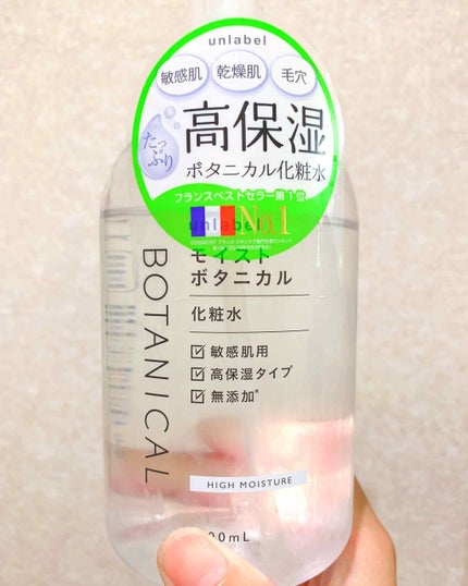 モイストボタニカル化粧水/unlabel/化粧水を使ったクチコミ(1枚目)