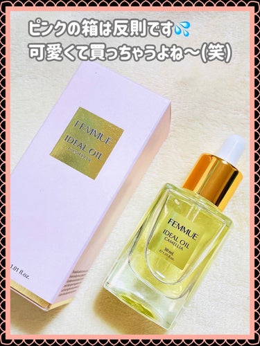 アイディアルオイル 30mL/FEMMUE/フェイスオイルを使ったクチコミ（3枚目）