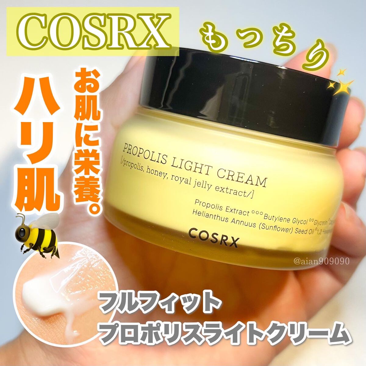 フルフィットプロポリスライトクリーム/COSRX/フェイスクリームを使ったクチコミ（1枚目）